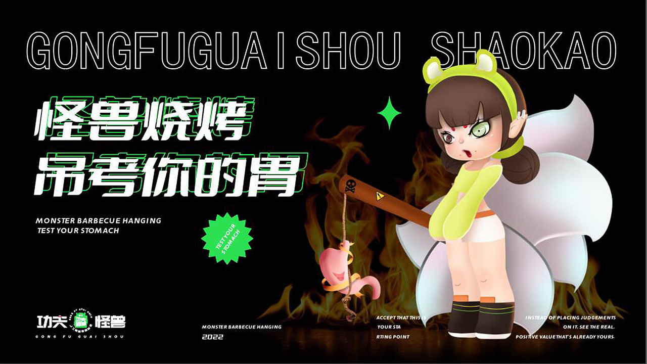 功夫怪兽烧烤工厂