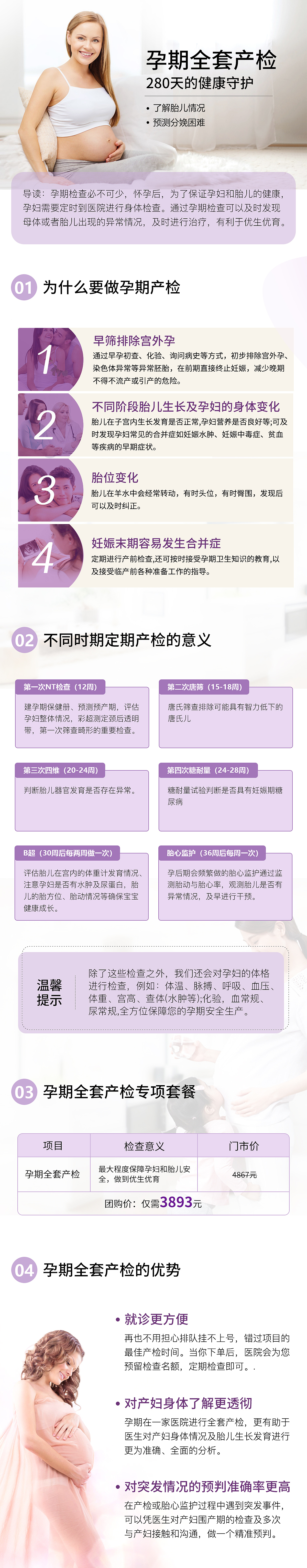 美团-妇产项目详情页（图ZMzAyOTMxMzMy） - 移动端网页 - 站酷设计师爱菲20130524原创素材 - 站酷ZCOOL