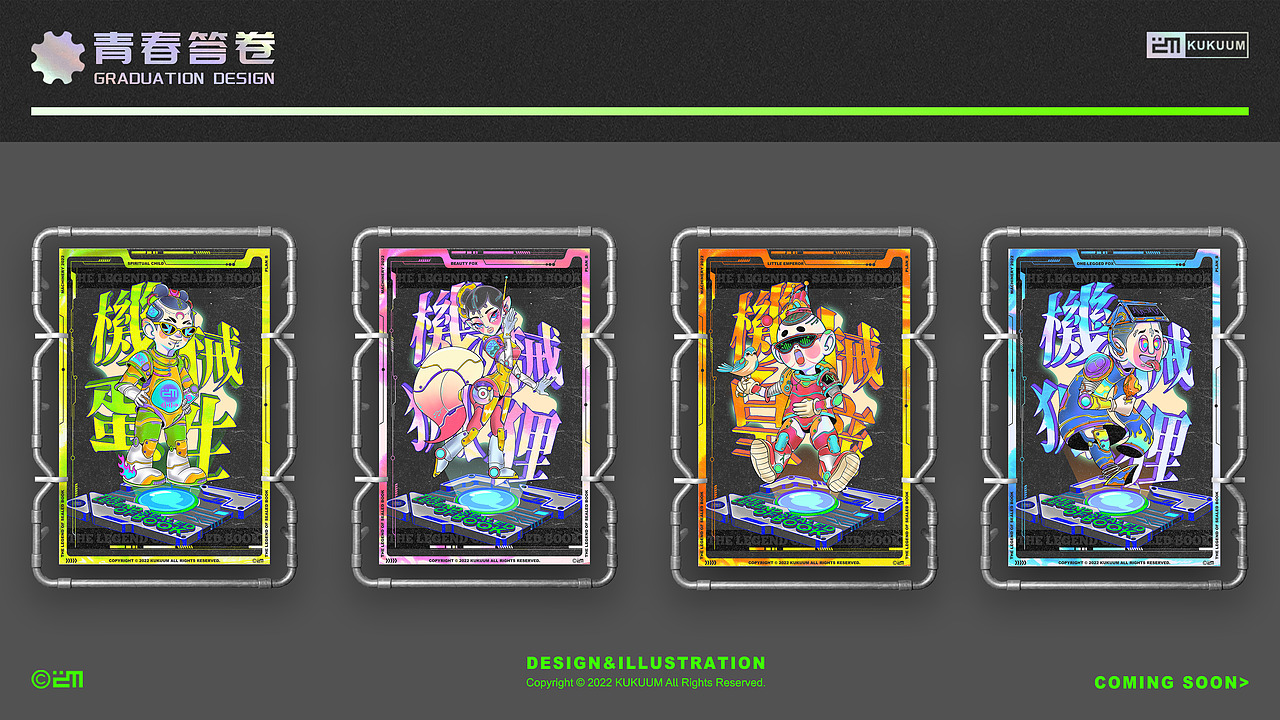 #2022青春答卷#《天書奇譚機(jī)械企劃》（圖ZMzA4MzI4ODUy） - 新銳潮流插畫 - 站酷設(shè)計(jì)師Kukuum原創(chuàng)素材 - 站酷ZCOOL