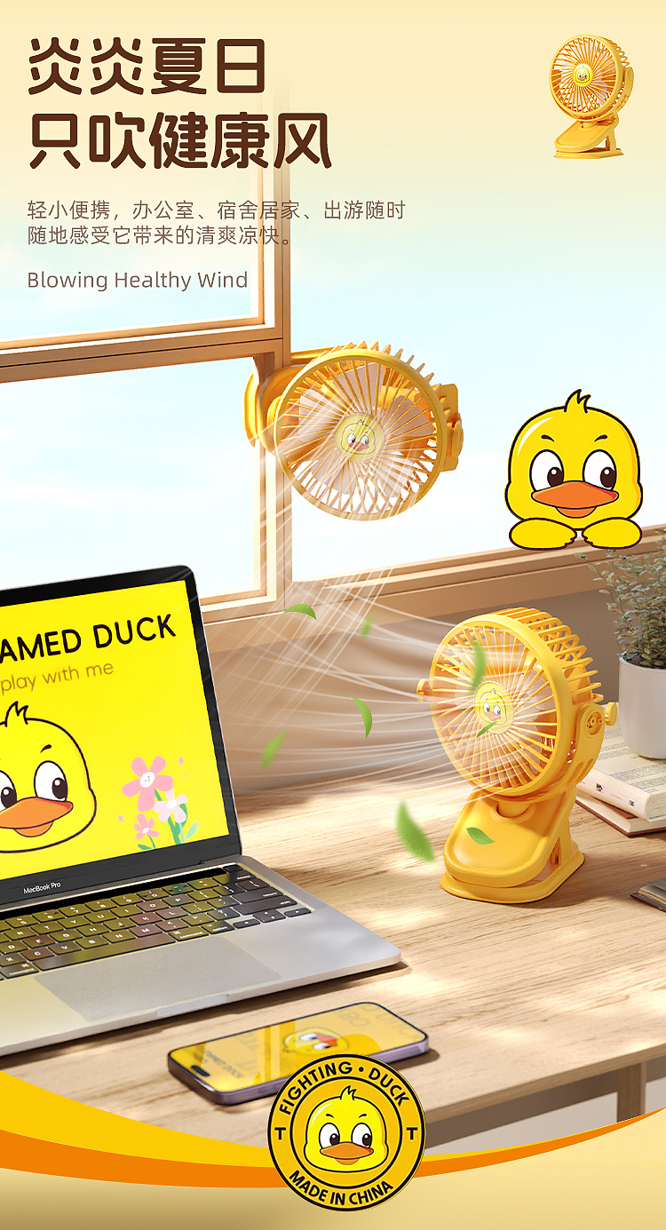 电商商业详情 I 小黄鸭电风扇 I 渲染视觉