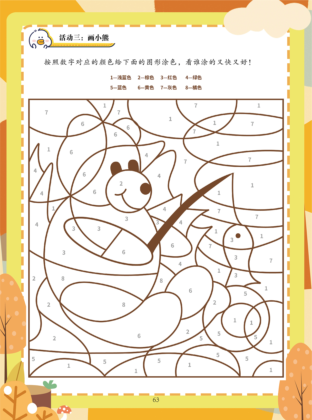 儿童教材设计（图ZMzUyNTEyNzAw） - 宣传物料 - 站酷设计师小乔设计师原创素材 - 站酷ZCOOL