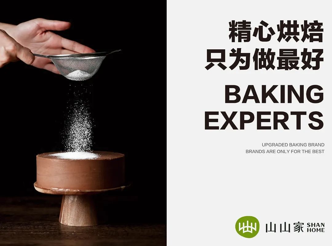 山山家品牌设计|山山家,幸福家