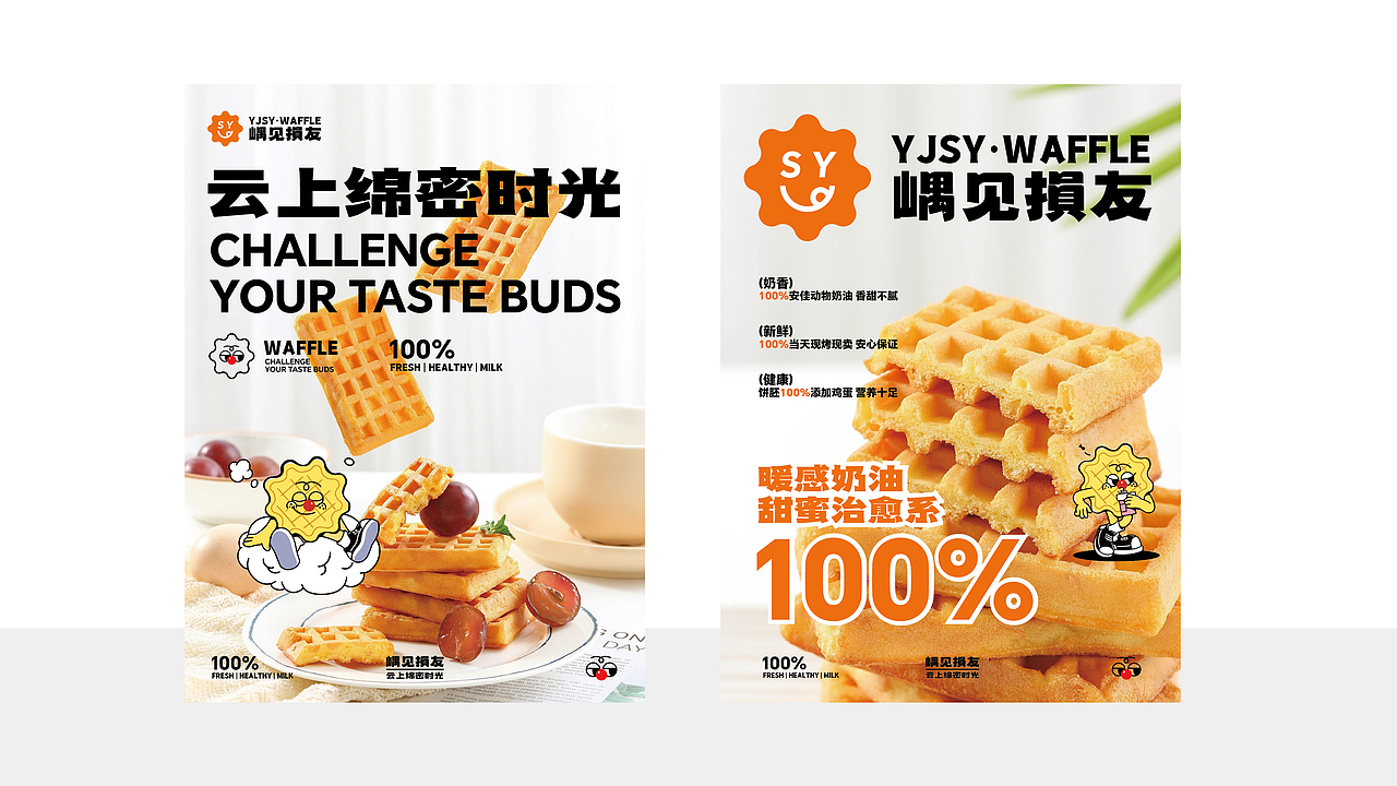 嵎见損友华夫饼-品牌全案丨VI（图ZMzQxMDA1NzIw） - 品牌 - 站酷设计师刺猬品牌原创素材 - 站酷ZCOOL