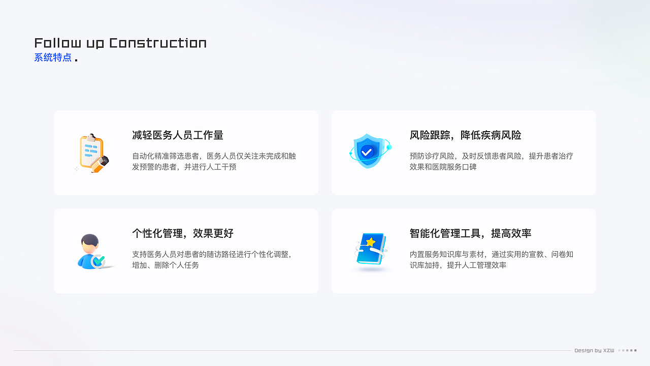 院后随访管理系统