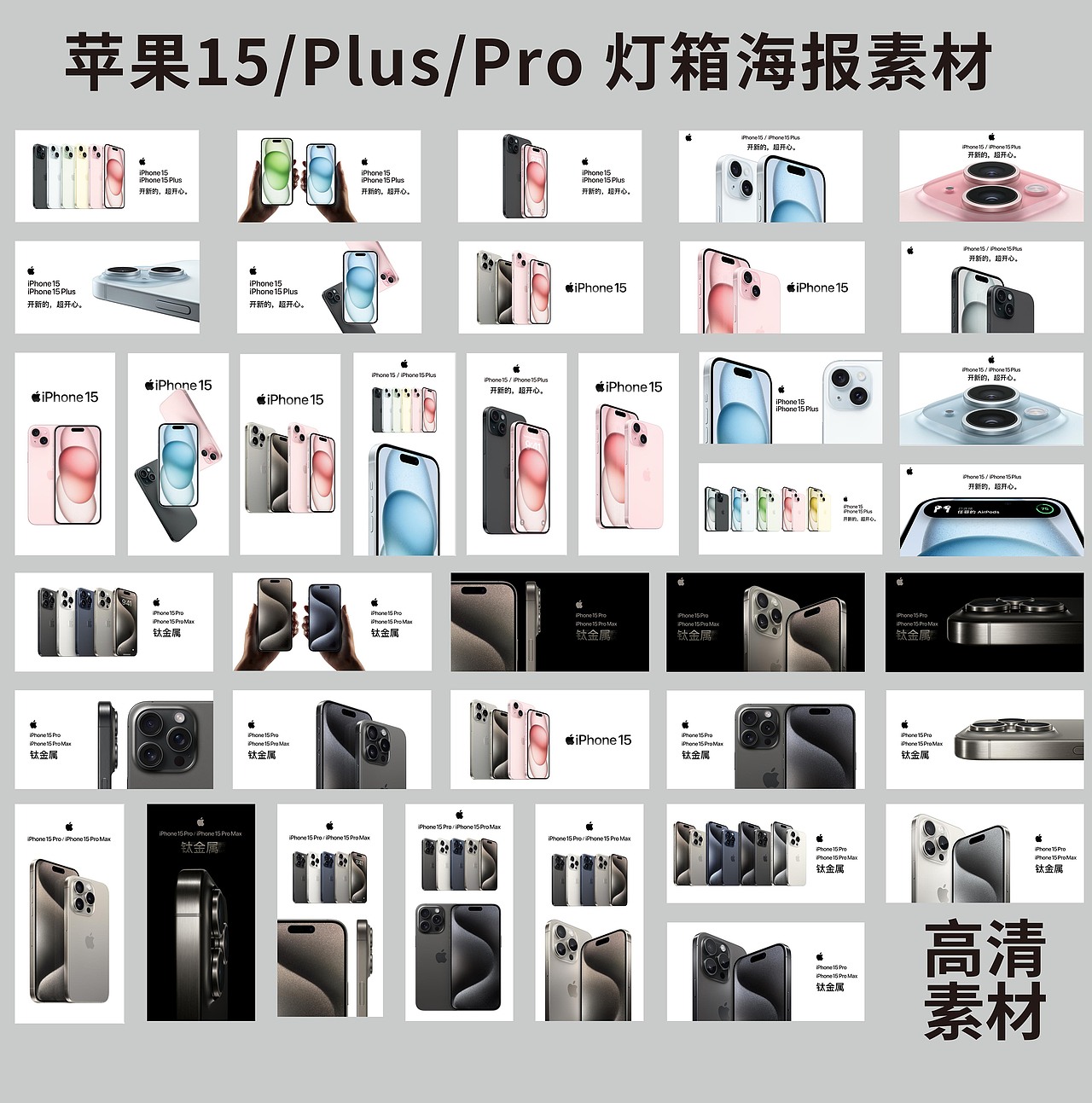 苹果15 iPhone 15 Pro iPhone 15Plus 海报