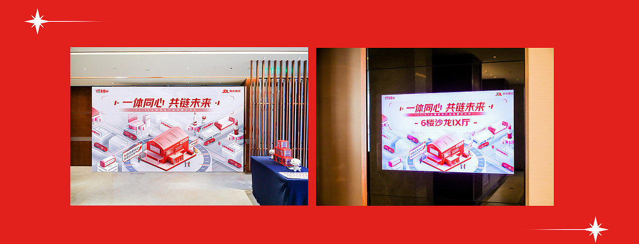 京东物流B端会议视觉设计（图ZMzYzNzg1MjU2） - 其他三维 - 站酷设计师醒醒的日出原创素材 - 站酷ZCOOL