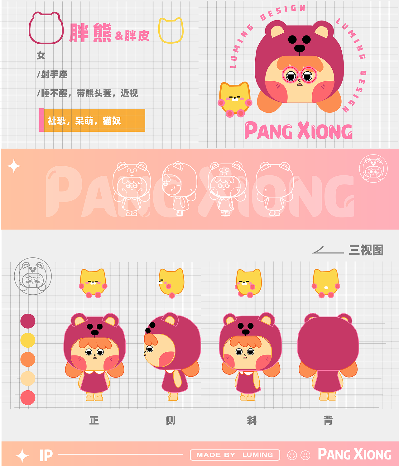 21天插画打卡挑战-week 1/IP设计/胖熊&胖皮