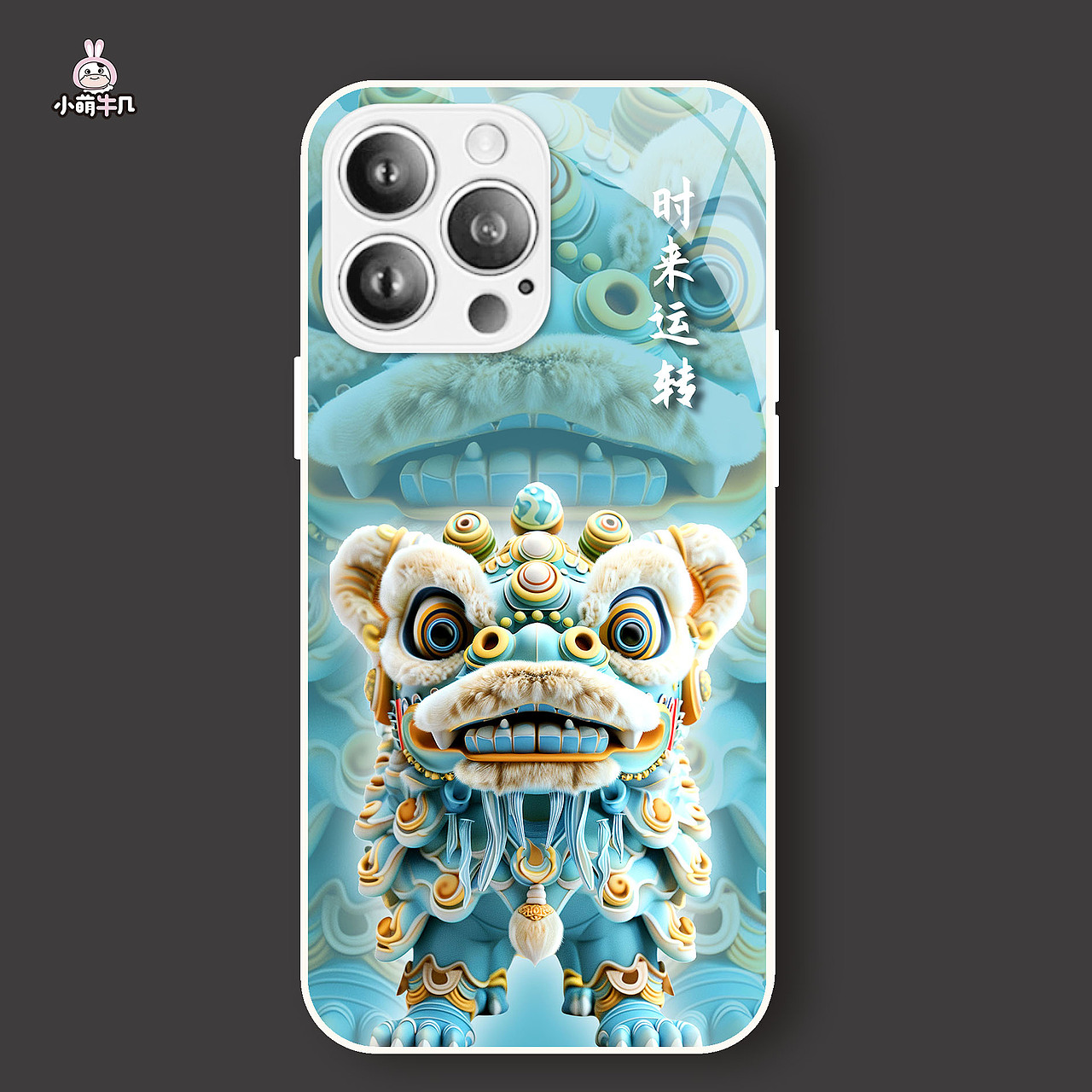 醒狮手机壳图案原创