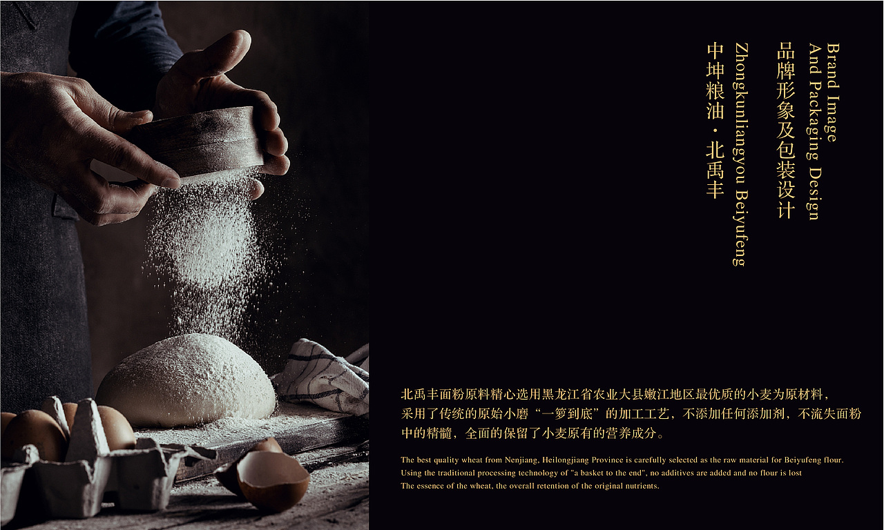 黑龙江中坤粮油北禹丰面粉