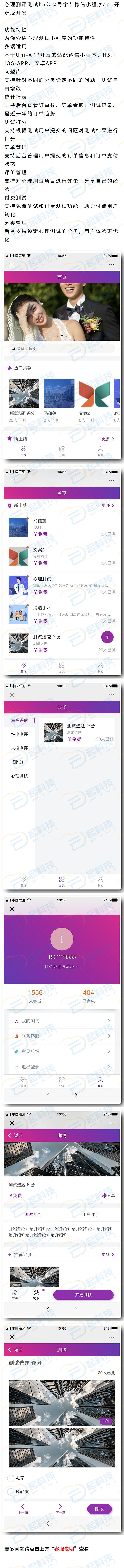 心理测评测试h5公众号字节微信小程序app开源版开发