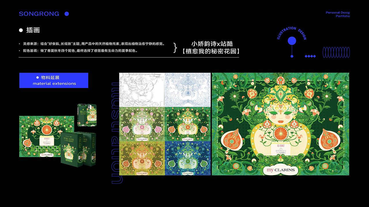 设计&插画作品集（2022-2023）（图ZMzYyMjI2NDky） - 品牌 - 站酷设计师松容原创素材 - 站酷ZCOOL