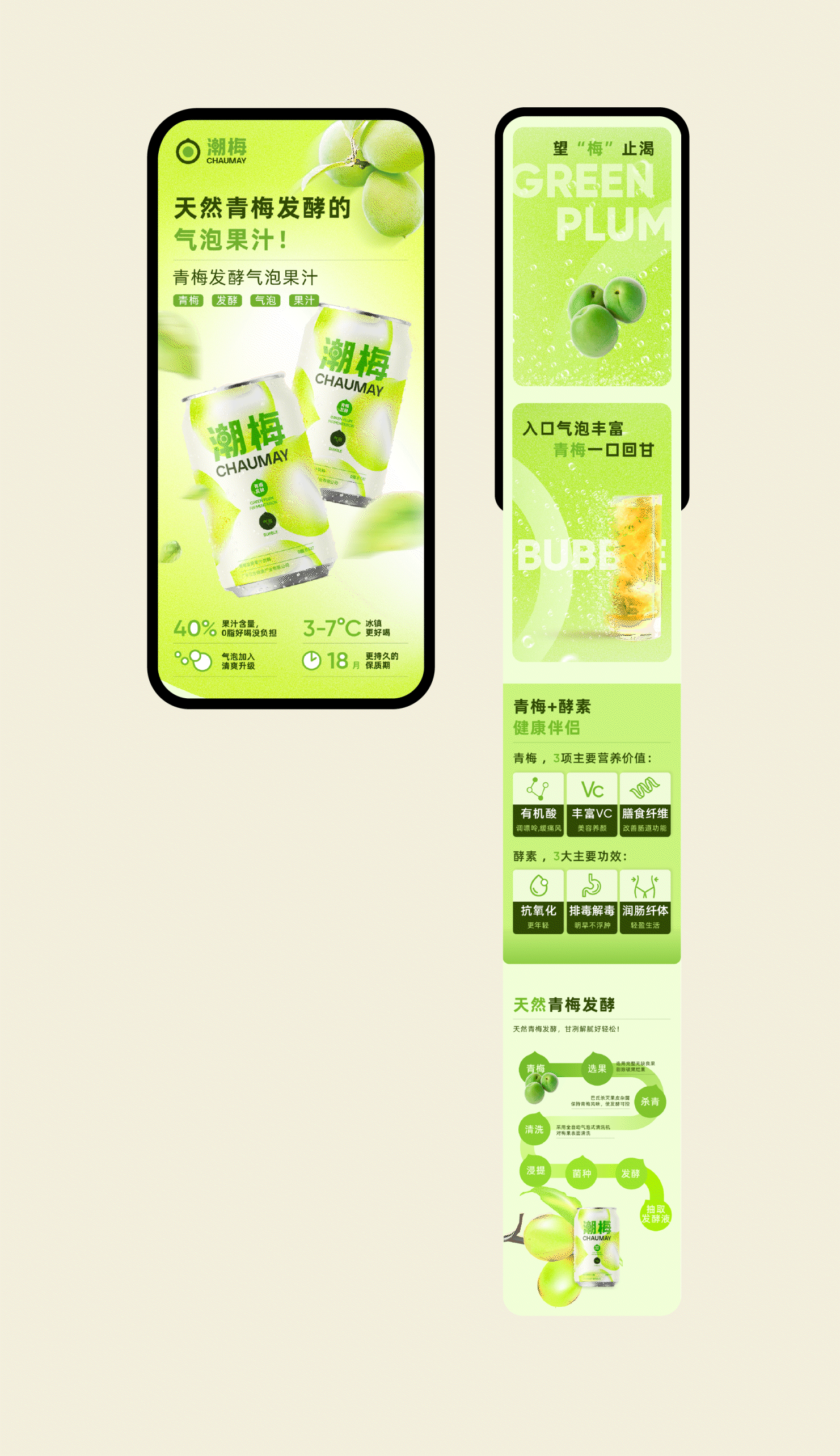 潮梅 CHAUNAY｜打造健康生活方式的青梅饮料（图ZMzYzNTk3NTYw） - 品牌 - 站酷设计师Ganganstudio原创素材 - 站酷ZCOOL