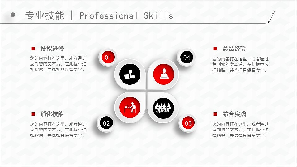 红色大气微粒体个人求职简历未来规划PPT模板