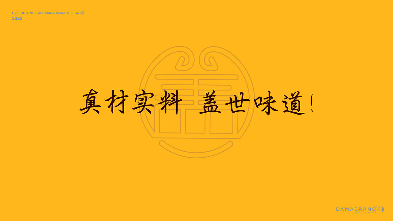 盖世铜锅品牌设计（图ZMzEzMTQ2NjIw） - 品牌 - 站酷设计师大马设计原创素材 - 站酷ZCOOL