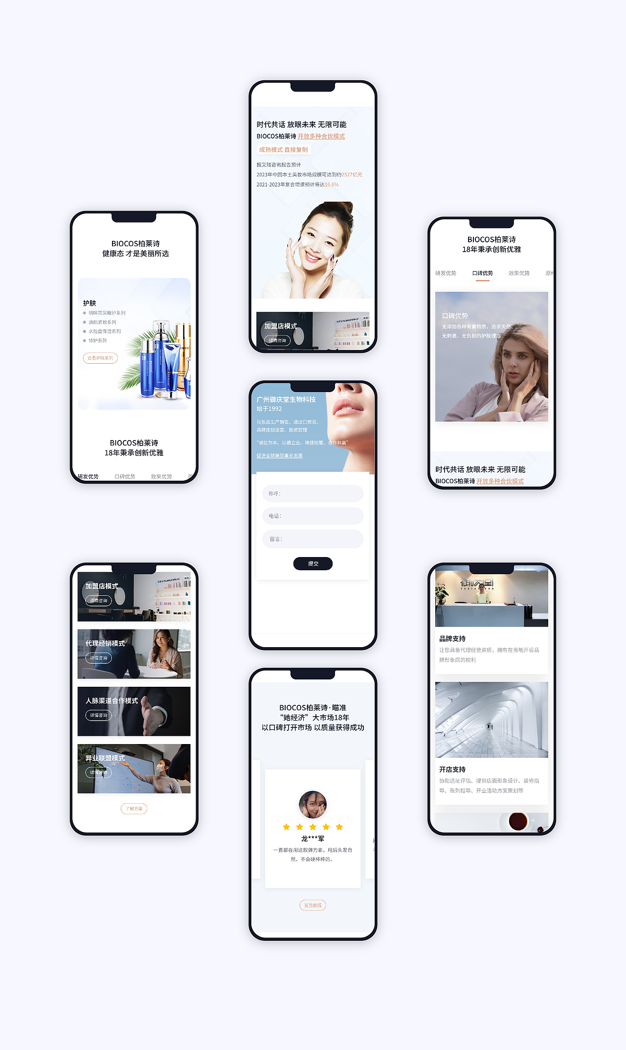 御庆堂·柏莱诗营销网页设计（图ZMzM4MTI0MjA0） - 运营设计 - 站酷设计师余千林原创素材 - 站酷ZCOOL