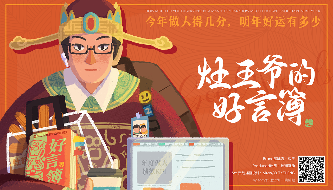 热潮丨快手新知{灶王爷的好言簿}年度做人总结（图ZMzU5MTA2MDQw） - 运营设计 - 站酷设计师热潮互动原创素材 - 站酷ZCOOL