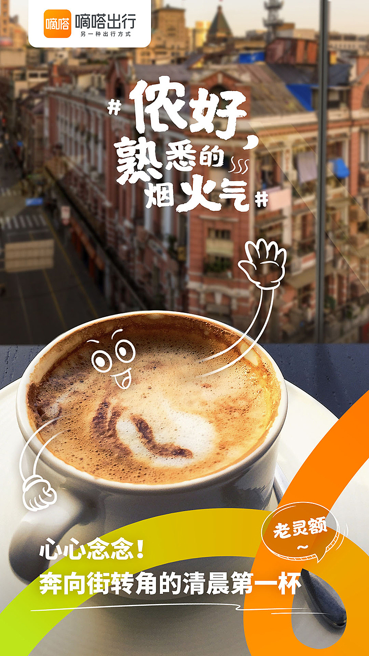 上海重启,嘀嗒出行上海味道的小礼物(图ZMzAzMzI3ODgw) - 海报 - 站酷设计师嘀嗒出行原创素材 - 站酷ZCOOL