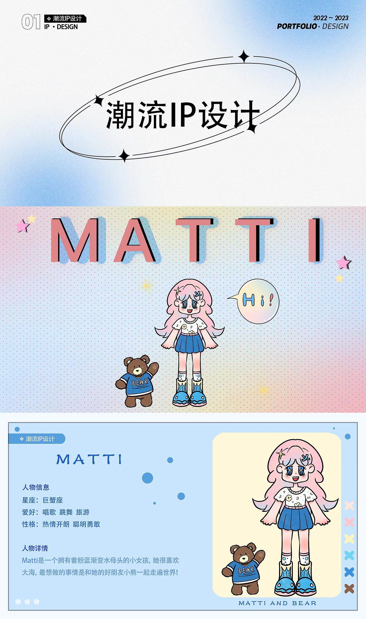 插画设计求职作品集