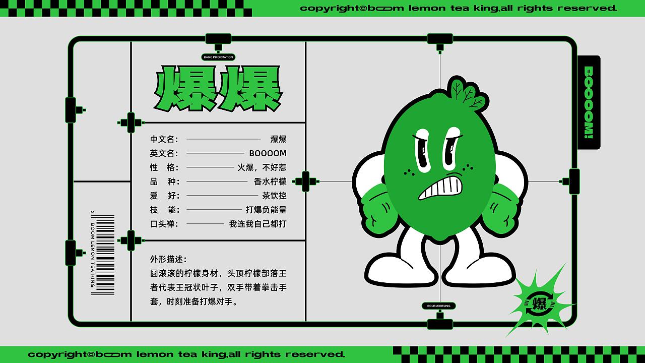 艺红院案例-「爆柠茶王」柠檬茶也可以这么爆！（图ZMzExMzE3MTQ0） - 品牌 - 站酷设计师品牌设计源一原创素材 - 站酷ZCOOL