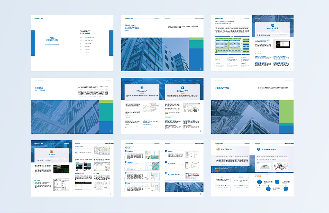 广联达房建设计产品画册