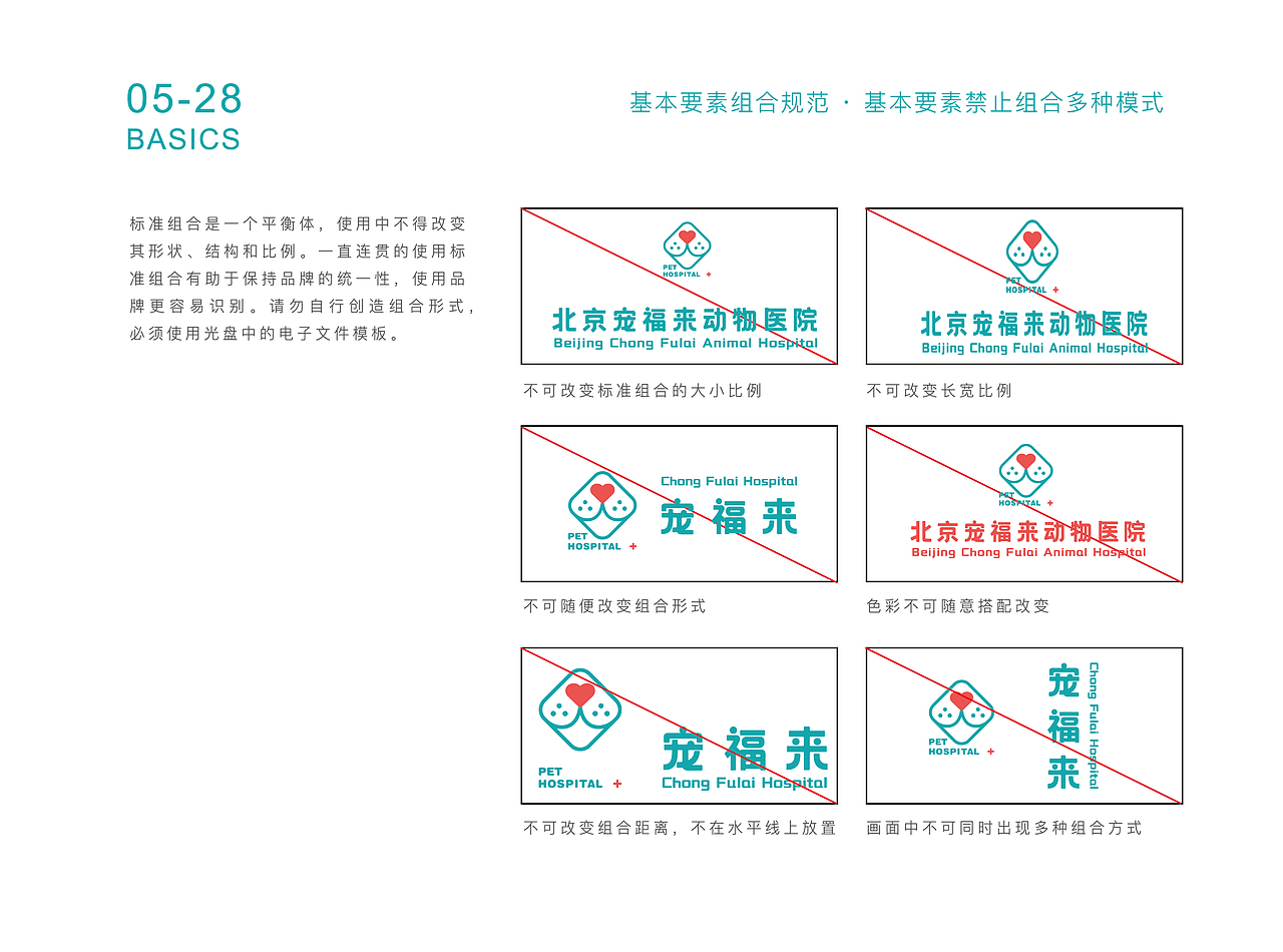 宠福来·宠物医院logo及VI设计（图ZMzA4MjkwMzI0） - 品牌 - 站酷设计师伟儿monster原创素材 - 站酷ZCOOL