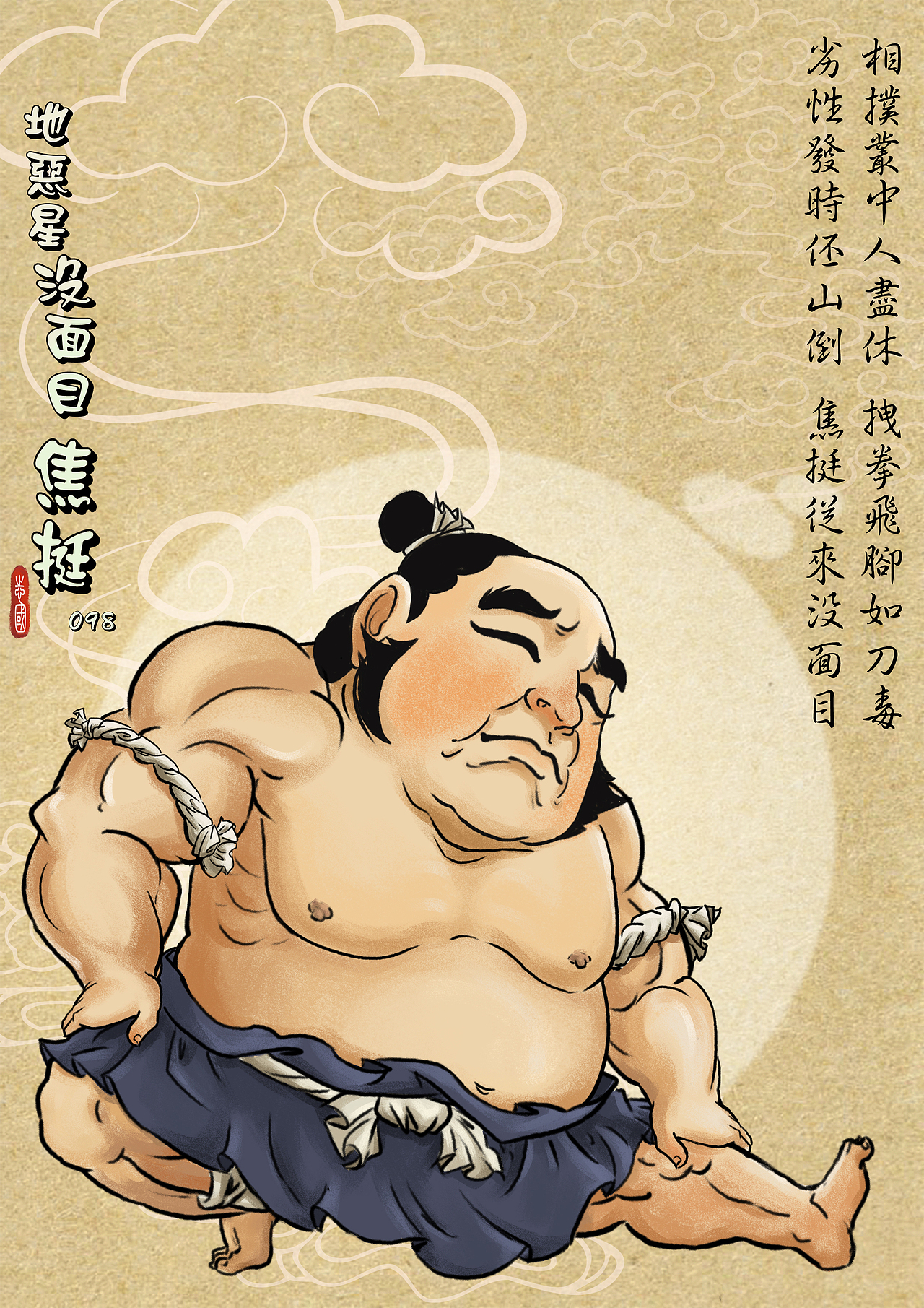 Q版108将之地恶星没面目焦挺（图ZMzQ2MjAzMDEy） - 艺术插画 - 站酷设计师小王的畫原创素材 - 站酷ZCOOL