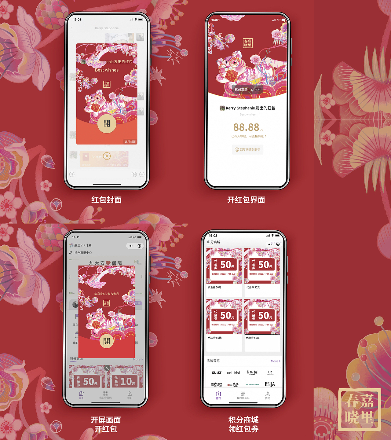 集Market®:杭州嘉里新春《嘉里春晓》