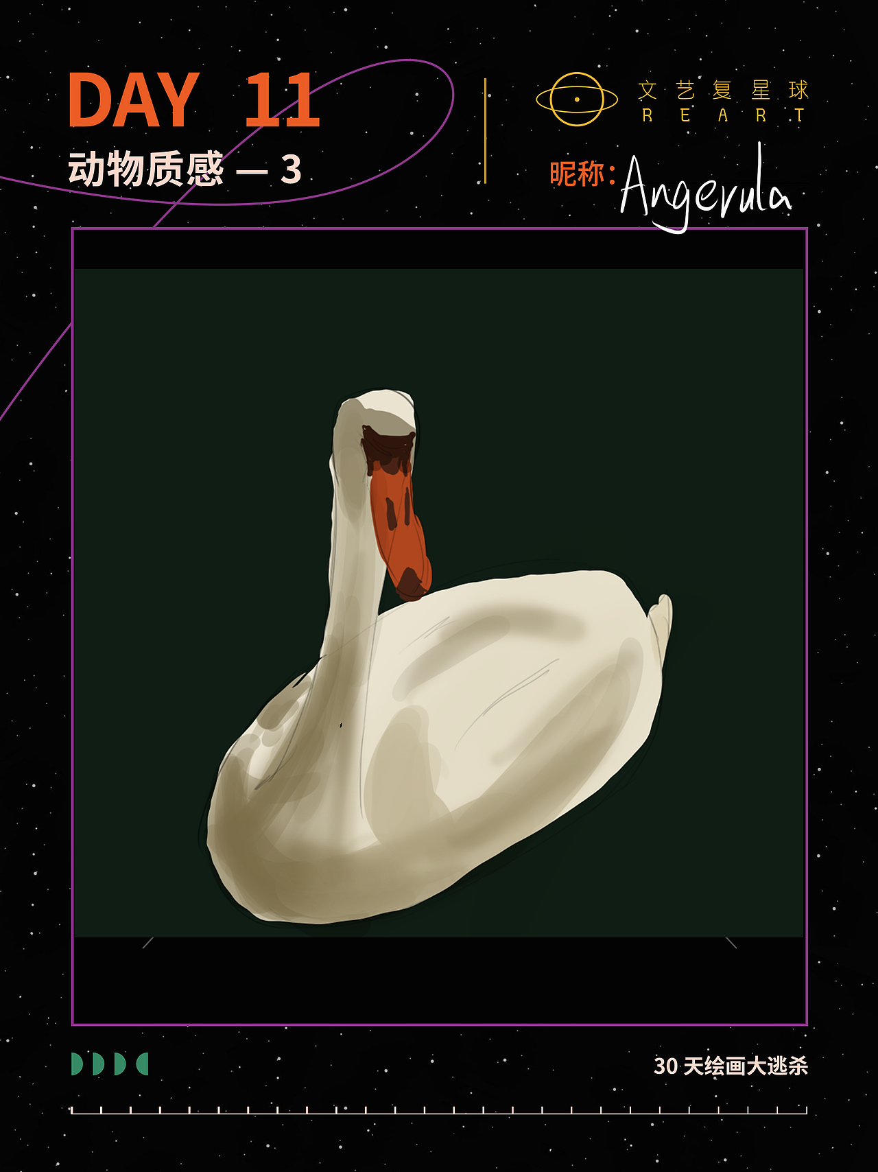 质感插画打卡挑战11
