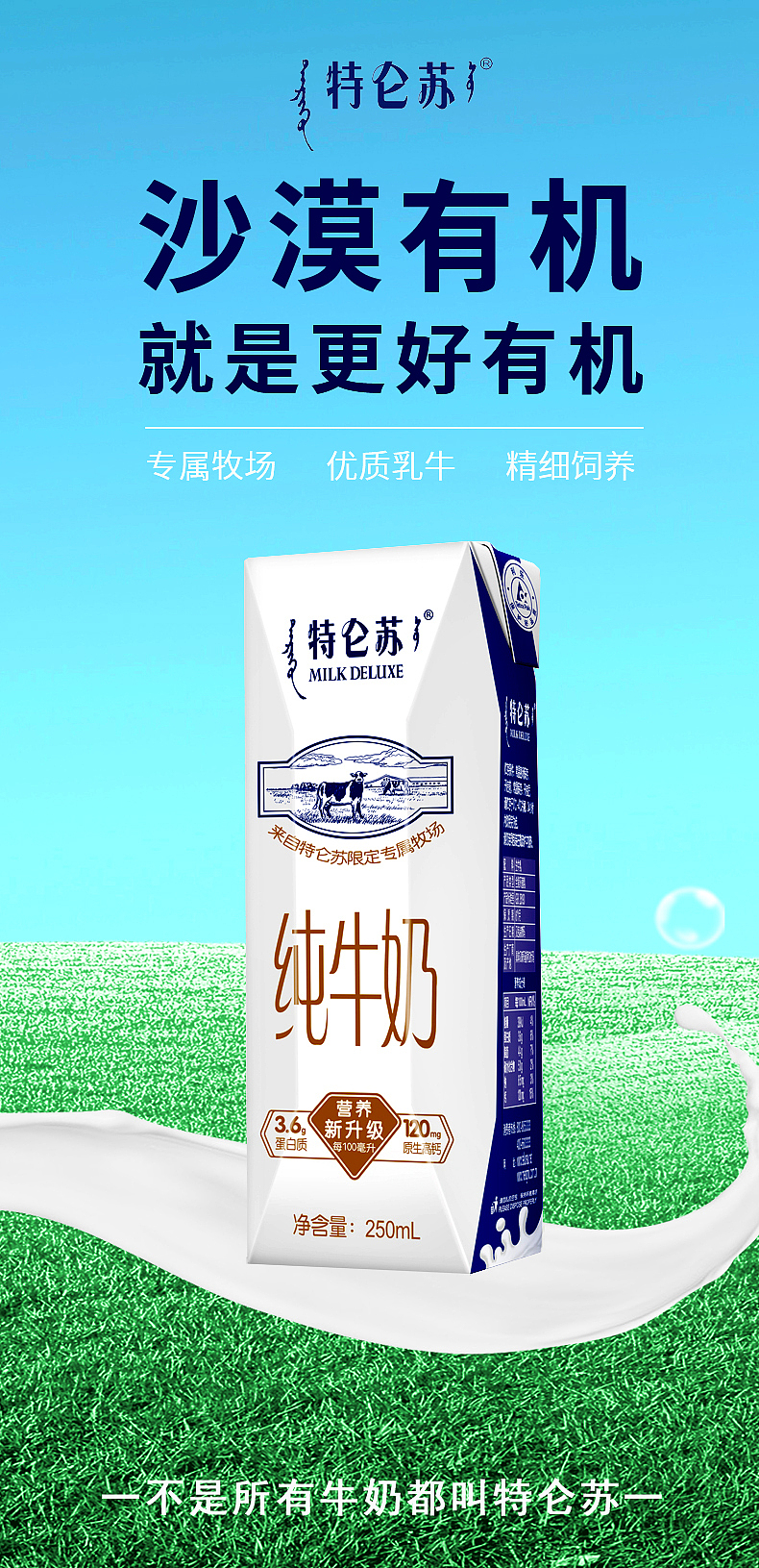 特仑苏牛奶海报图