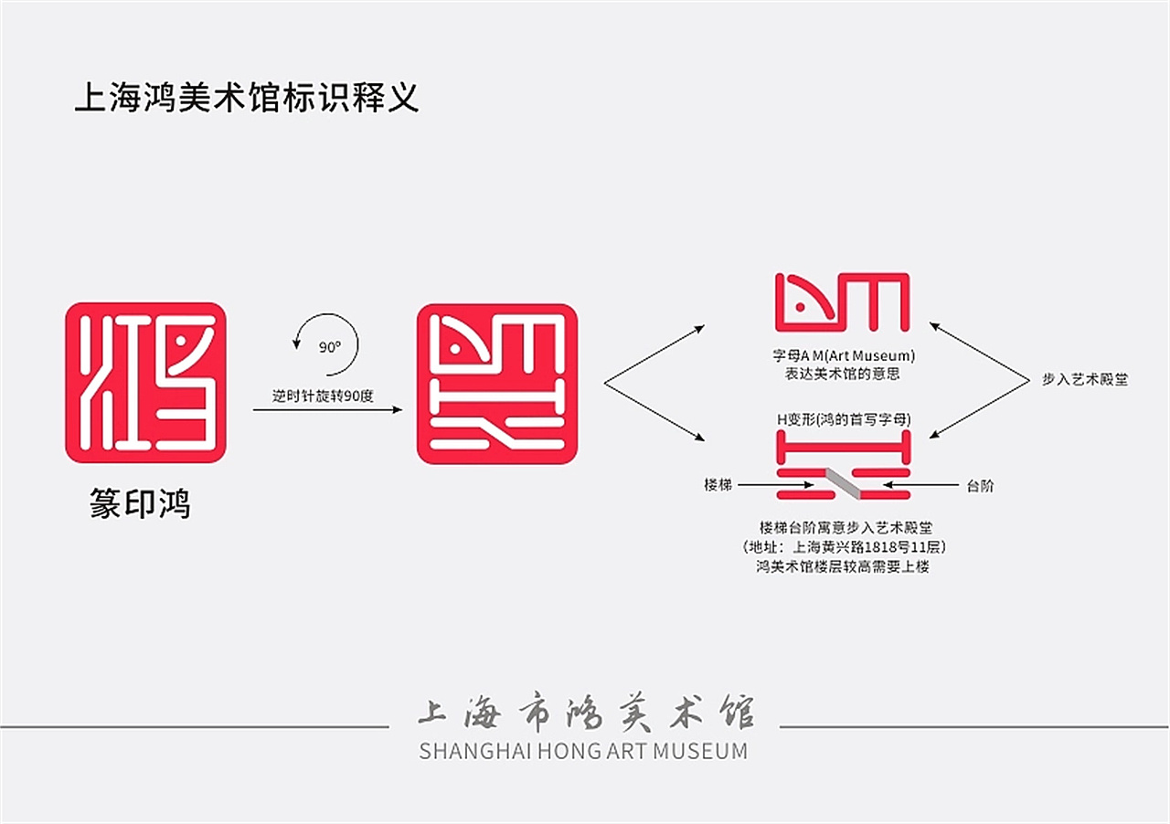 上海市鸿美术馆标识设计