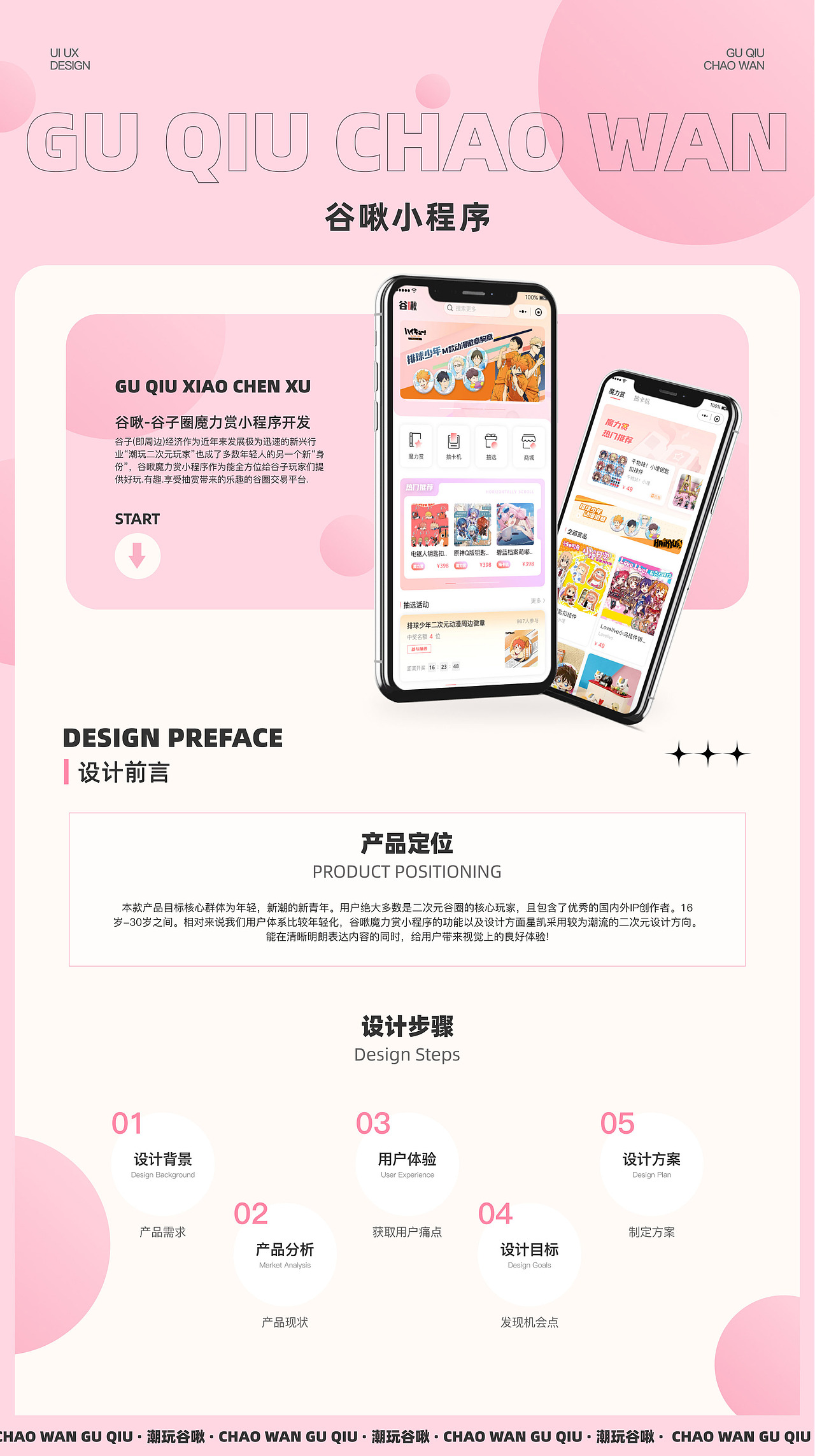 谷啾潮玩-谷子圈魔力赏小程序设计开发（图ZMzY5MzE4Njg4） - 软件界面 - 站酷设计师星凯智地原创素材 - 站酷ZCOOL