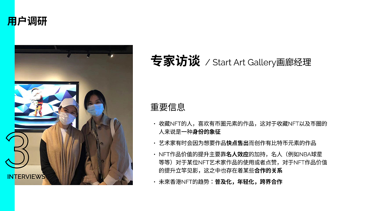 品牌焕新方案 - 13A 画廊NFT转型方案