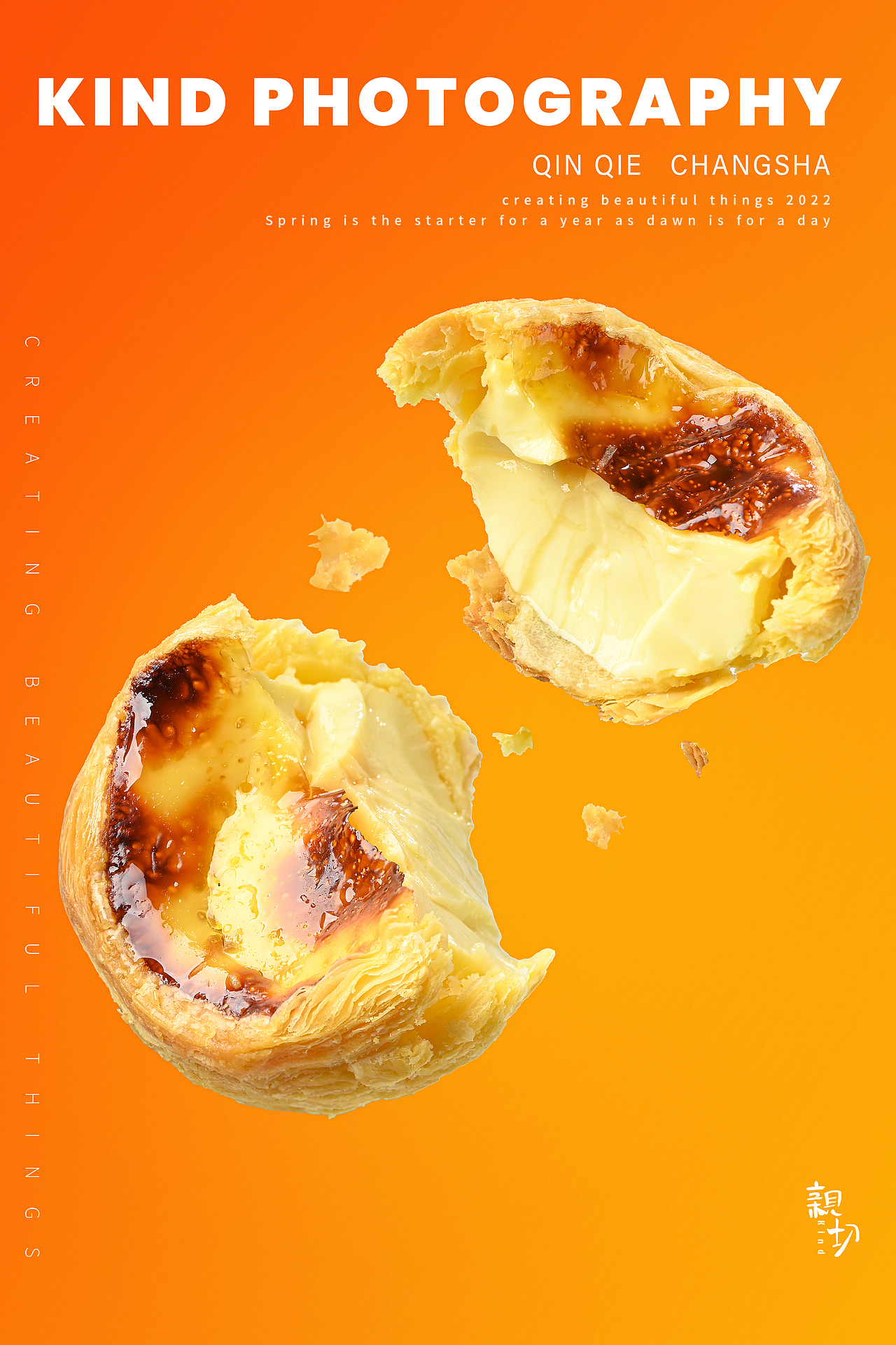 蛋挞 点心 美食摄影 ｜ 亲切长沙（图ZMzE3MDg2NTc2） - 美食摄影 - 站酷设计师亲切摄影原创素材 - 站酷ZCOOL