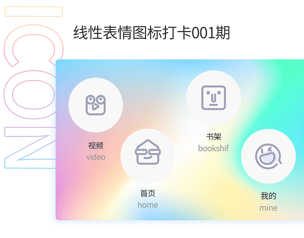 线性表情图标打卡001期