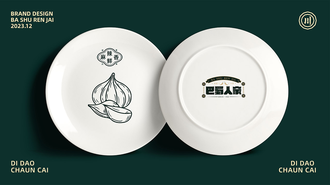 巴蜀人家餐饮品牌设计提案-逐浪派对（图ZMzU3NzU3MTg0） - 品牌 - 站酷设计师笑笑怪原创素材 - 站酷ZCOOL