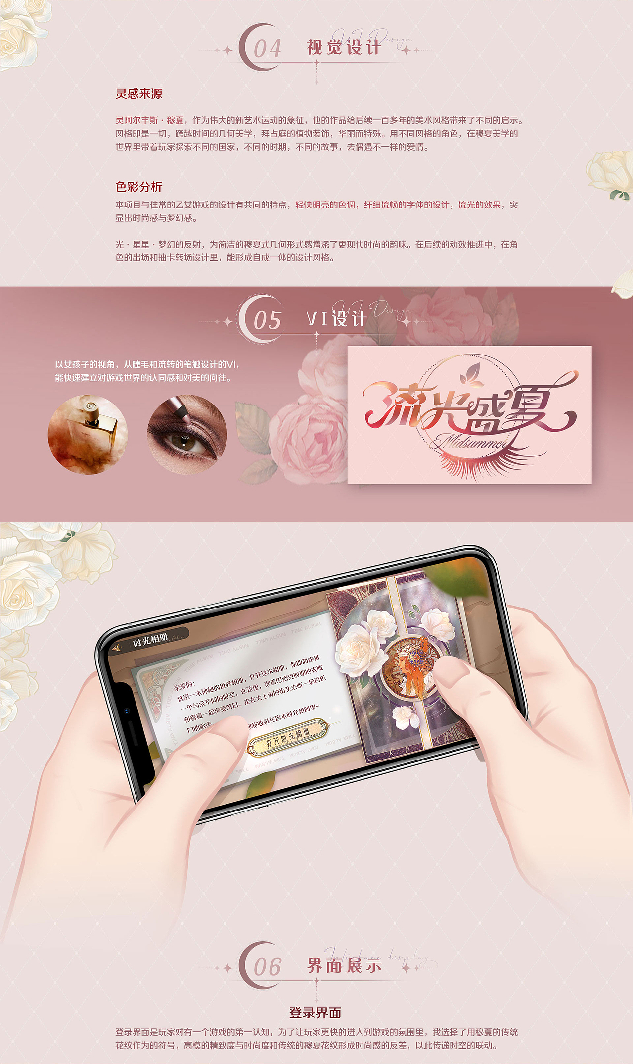 流光盛夏——虚拟乙女二次元项目（图ZMzEyMzE4MTAw） - 游戏UI - 站酷设计师半夏夏夏夏夏原创素材 - 站酷ZCOOL