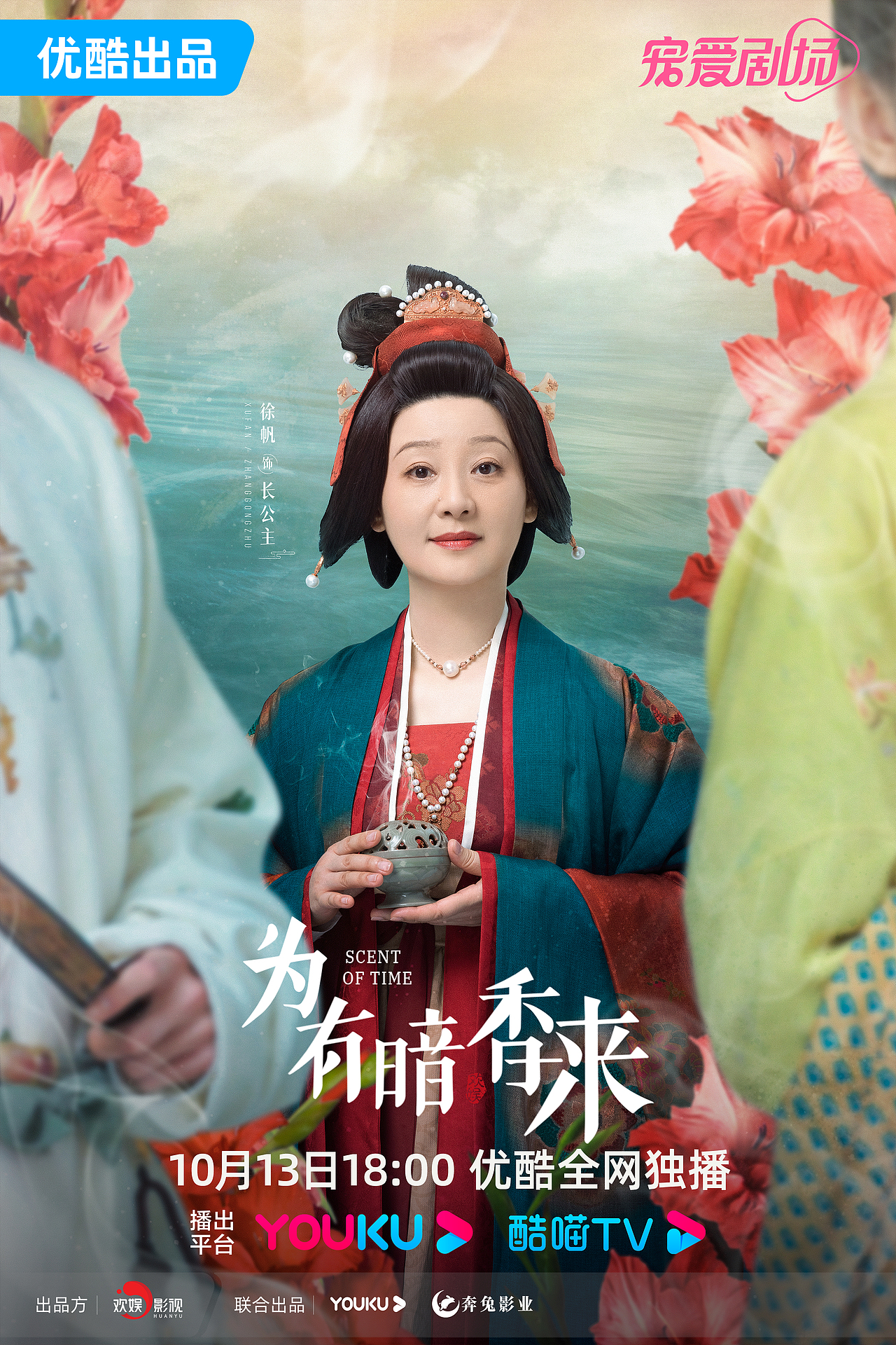 《为有暗香来》单人角色海报