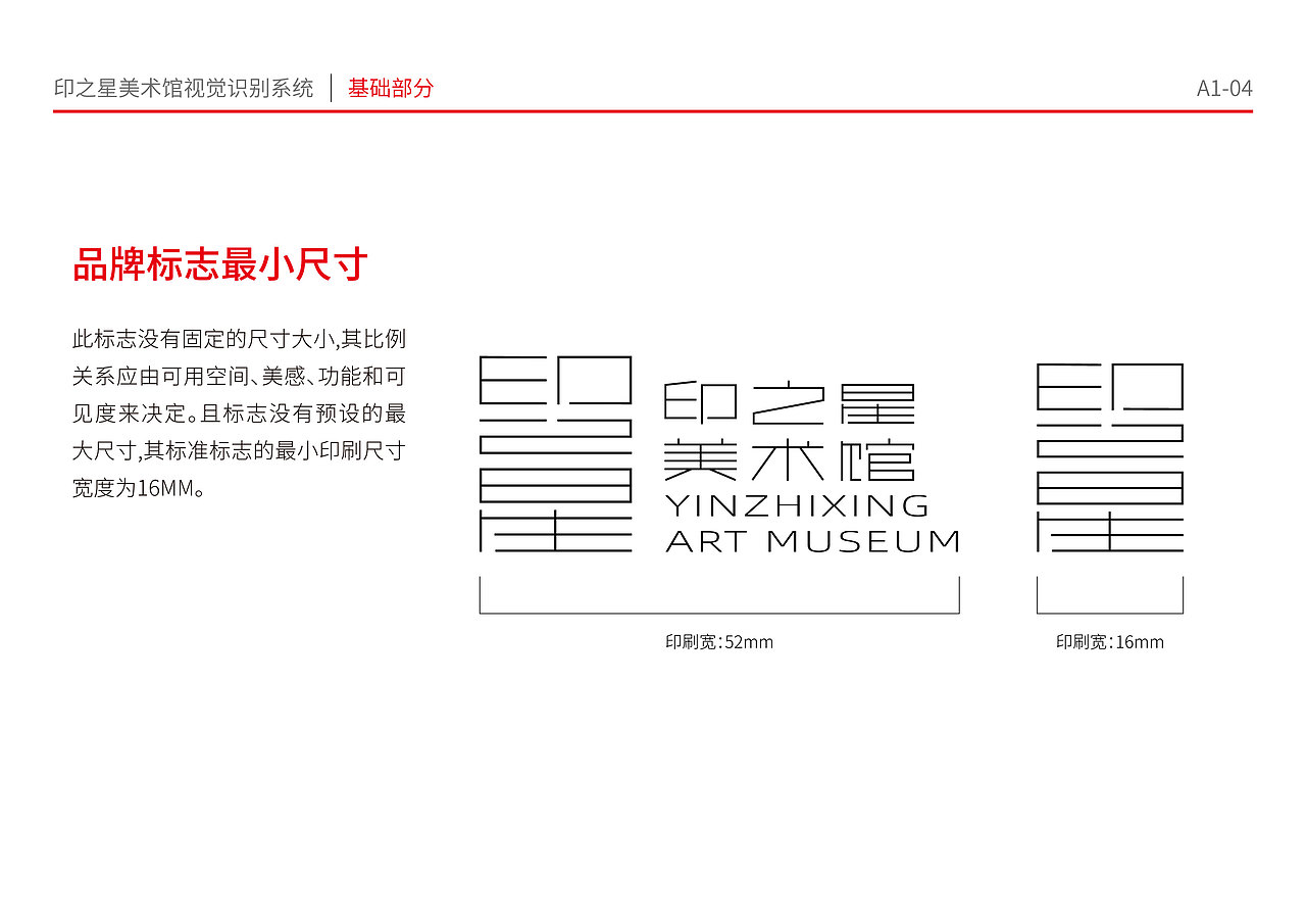 印之星美术馆vi手册
