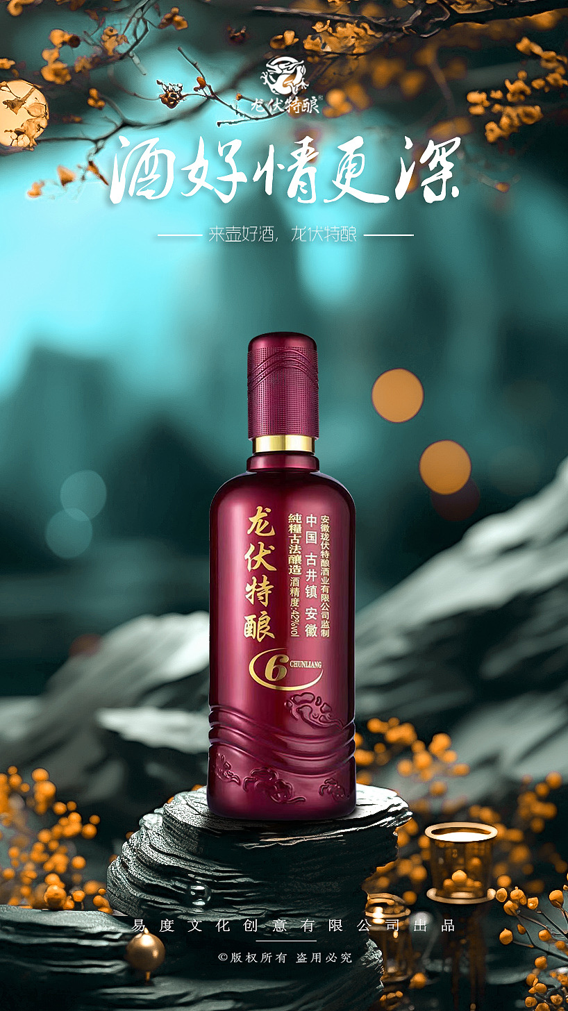 白酒静物摄影/龙伏特/安徽古井镇