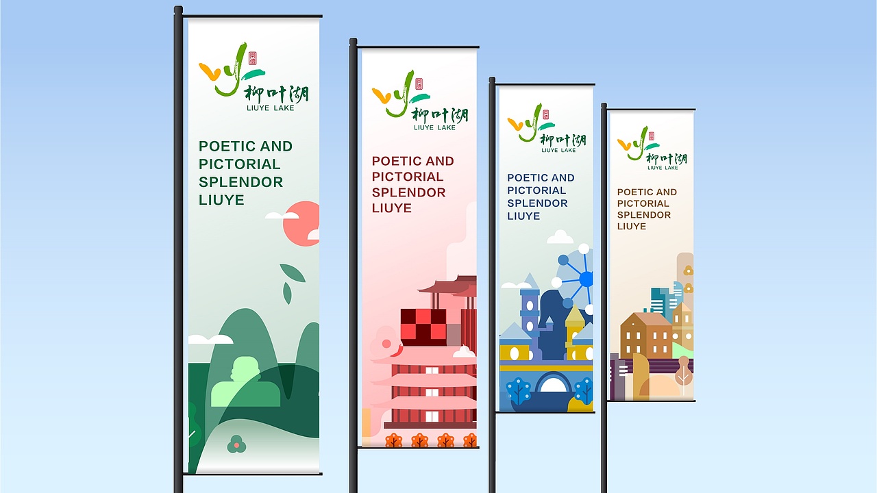 常德柳叶湖景区品牌形象设计