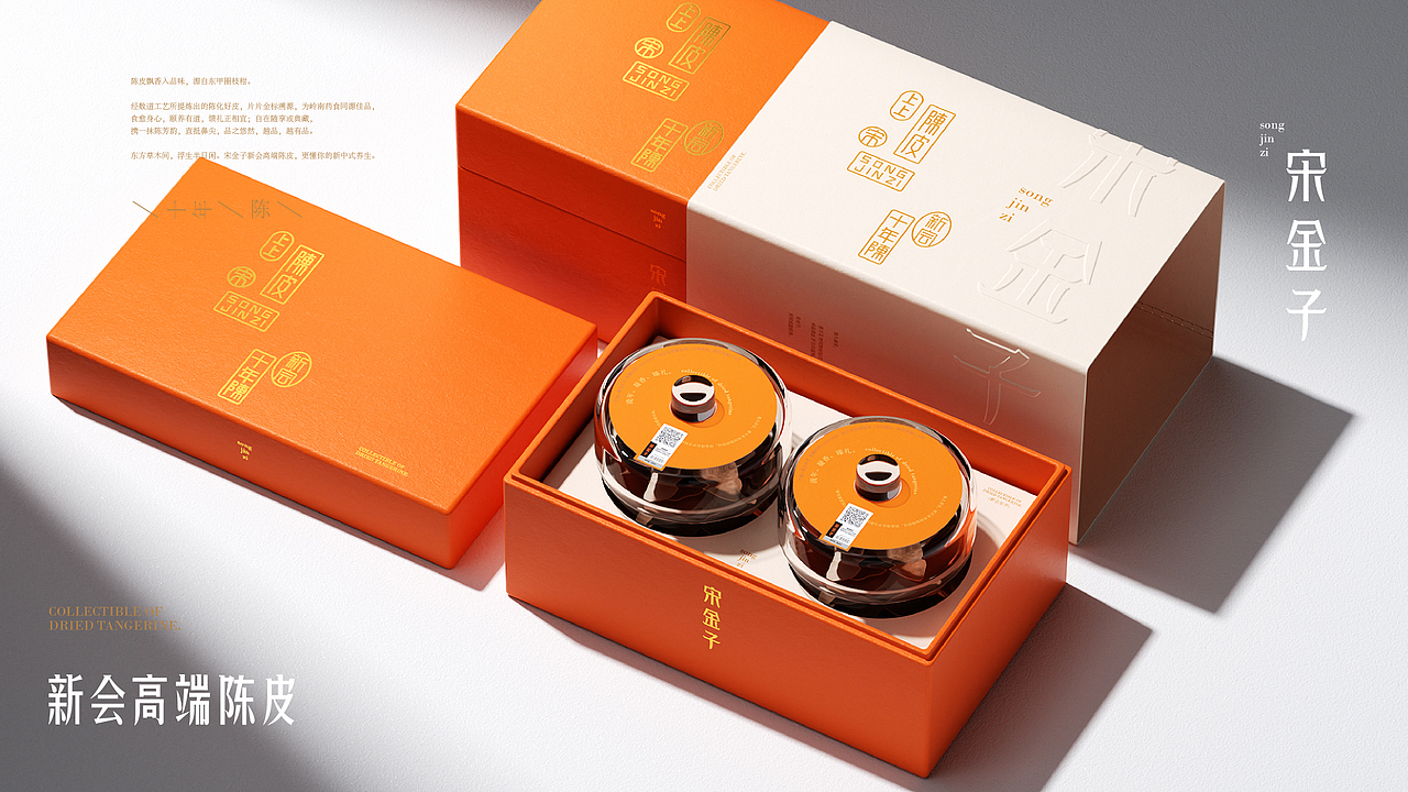 趣传新消费品牌案例 | 宋金子®新会高端陈皮品牌（图ZMzUwNDUyMDA4） - 品牌 - 站酷设计师趣传品牌创新原创素材 - 站酷ZCOOL