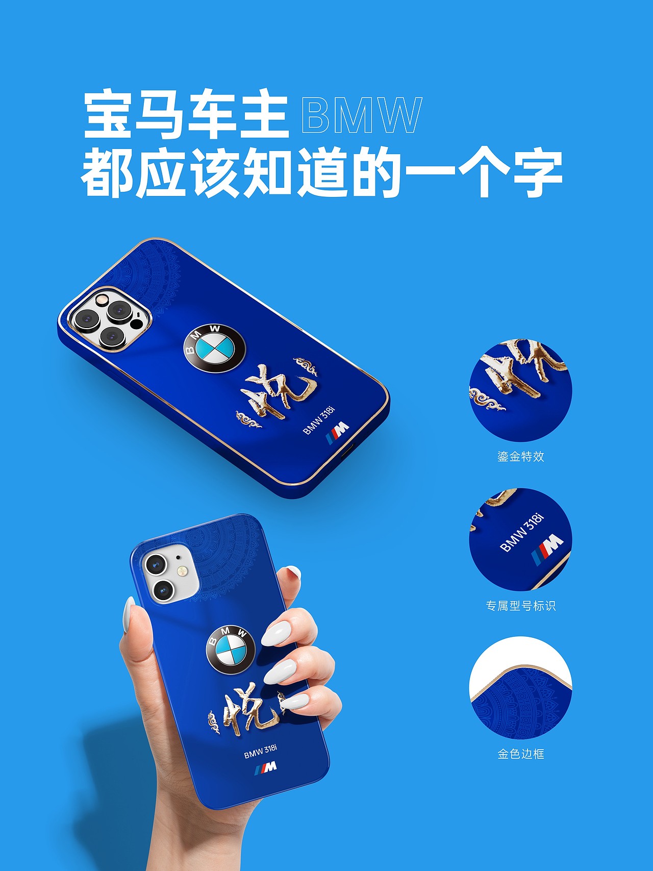 宝马品牌手机壳设计