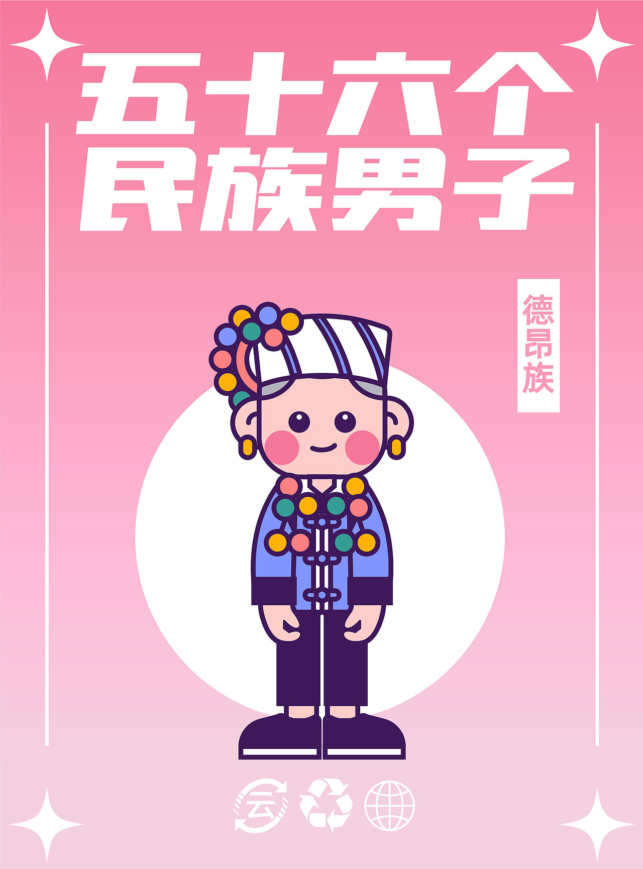 56个民族（图ZMzM5MTY4Nzky） - IP形象 - 站酷设计师云白白晒太阳原创素材 - 站酷ZCOOL