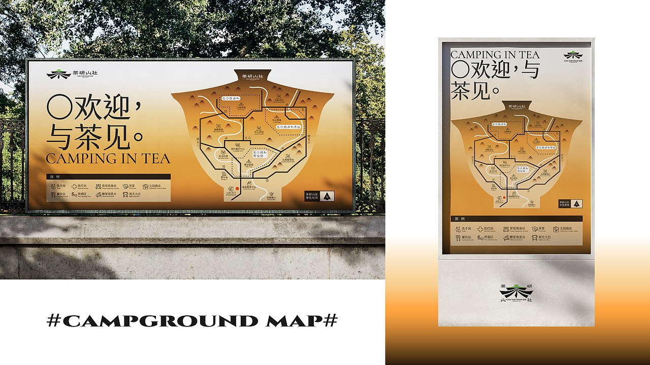 茶研山社「茶文化研学露营营地品牌设计」(图ZMzY4OTk0MTAw) - 品牌 - 站酷设计师袜子WAZI原创素材 - 站酷ZCOOL