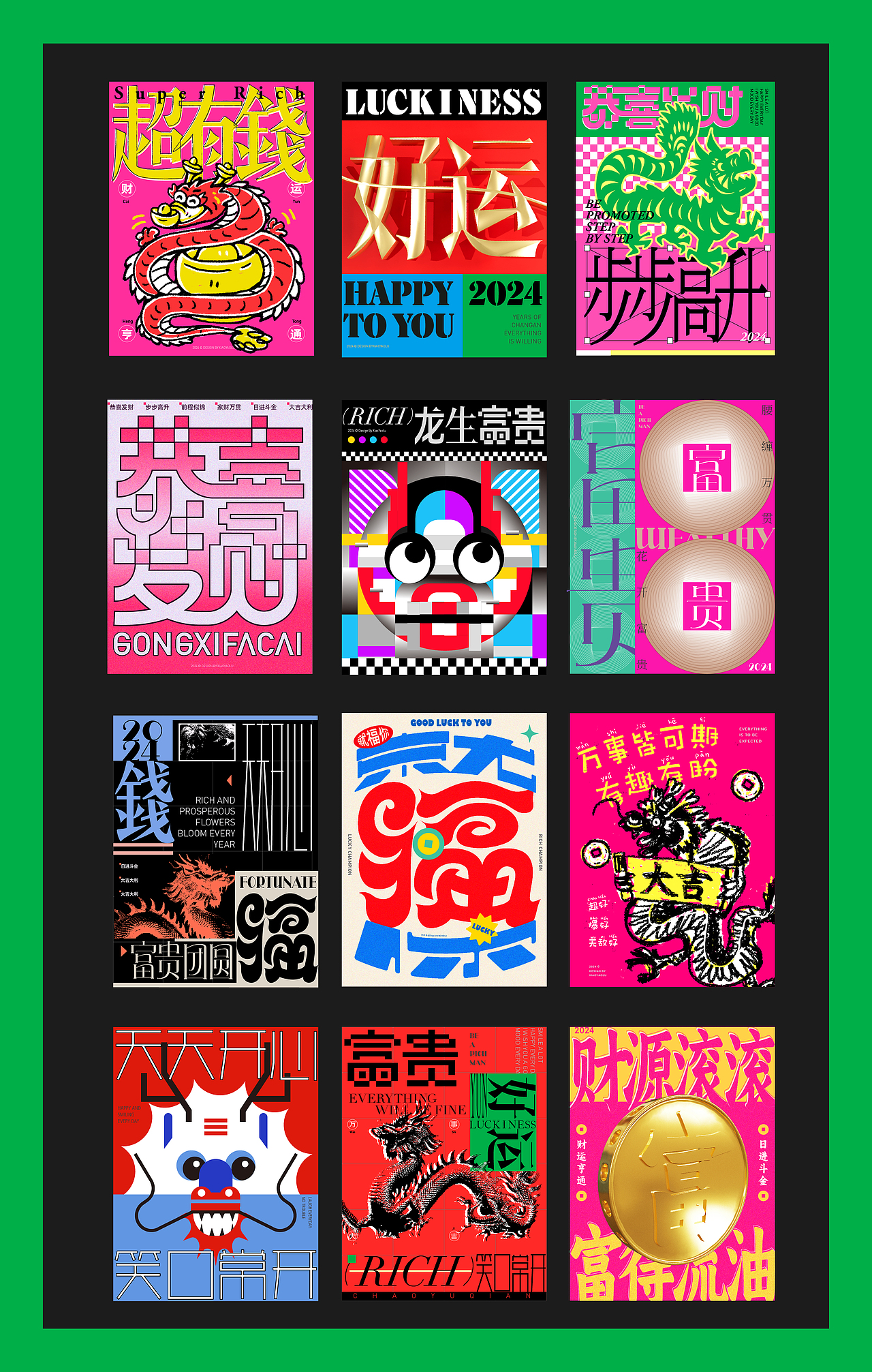 龙年贺图 | 祝您2024好运连连