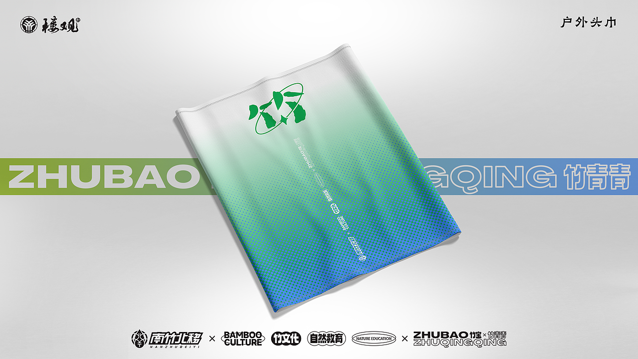 竹文化·自然教育IP&衍生品