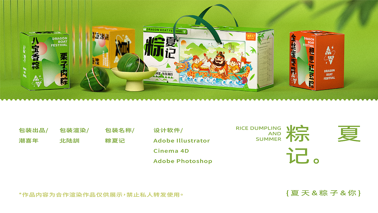 粽夏记-端午礼盒 | 包装渲染（图ZMzAxMDA0MzQ4） - 产品 - 站酷设计师北陆訓原创素材 - 站酷ZCOOL