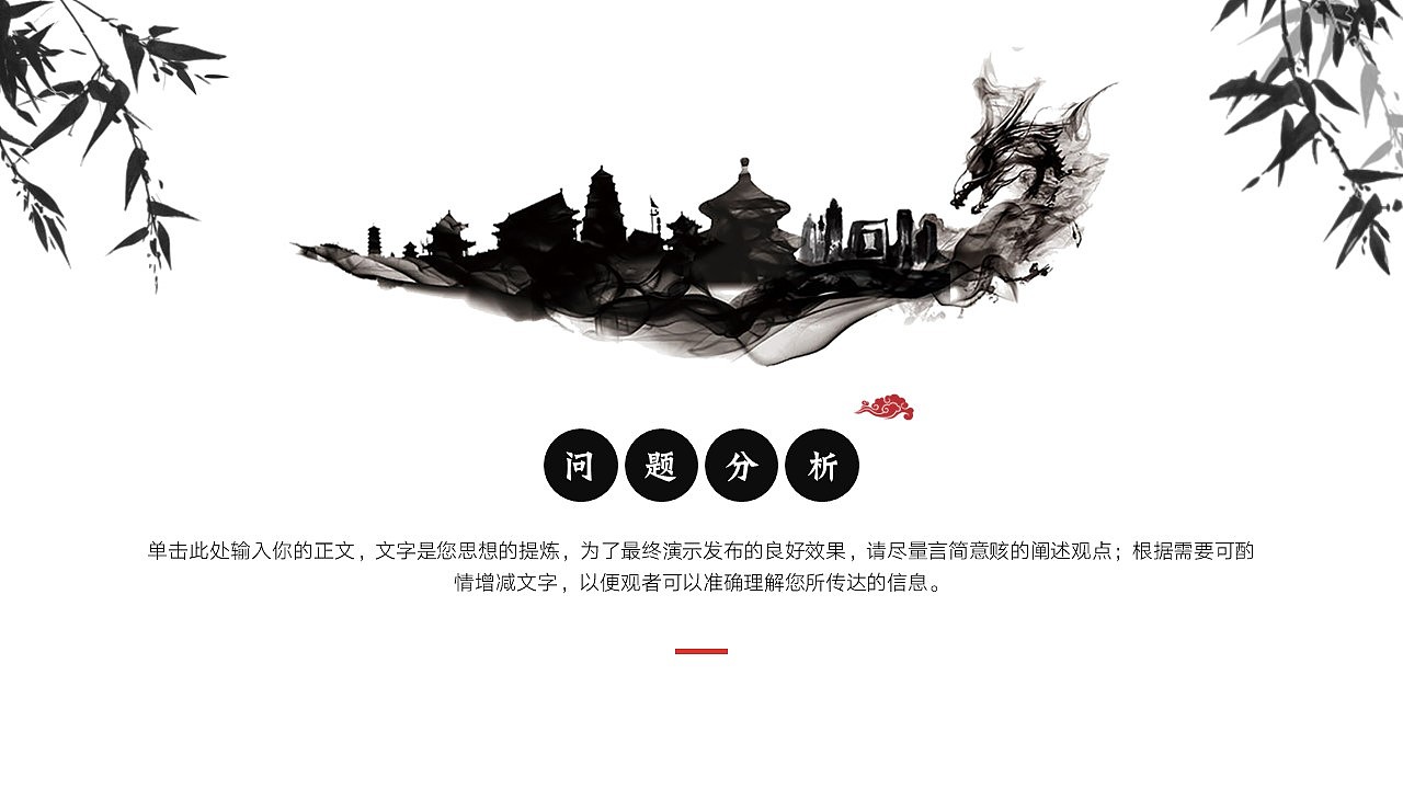 免费PPT模板!水墨山水中国风工作PPT!