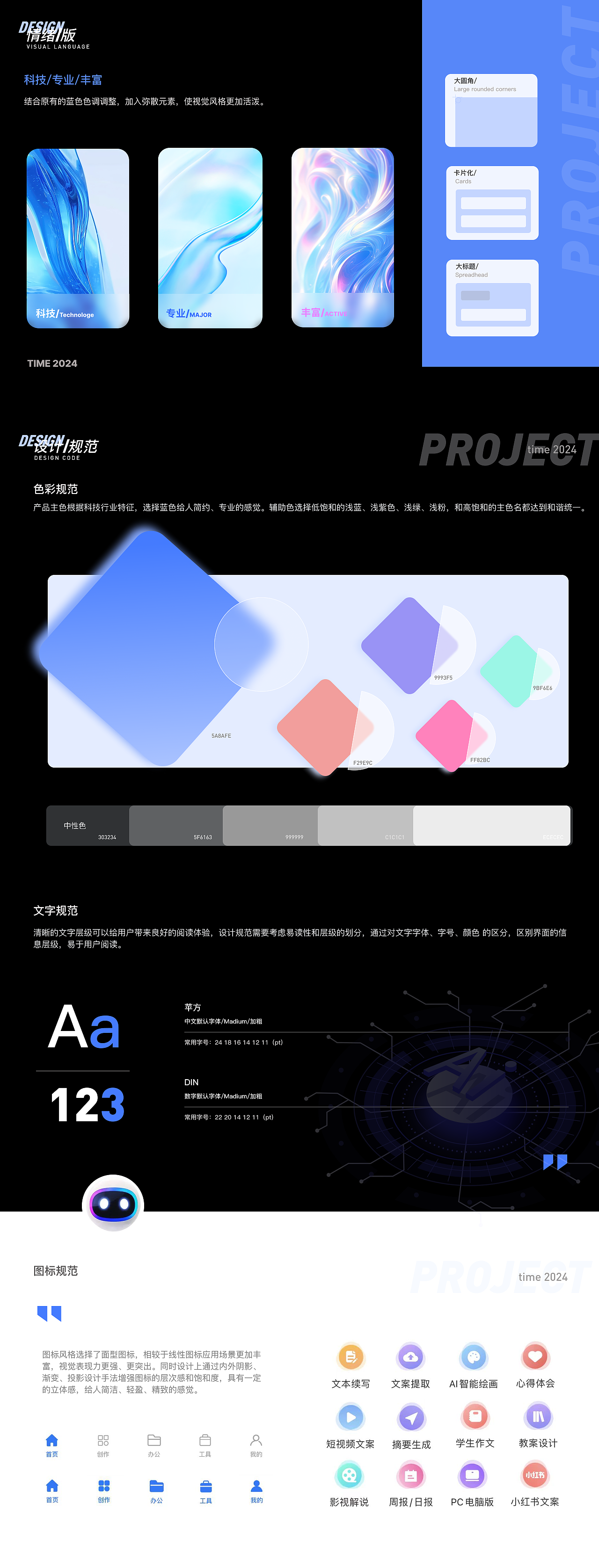 2024C端作品集整合