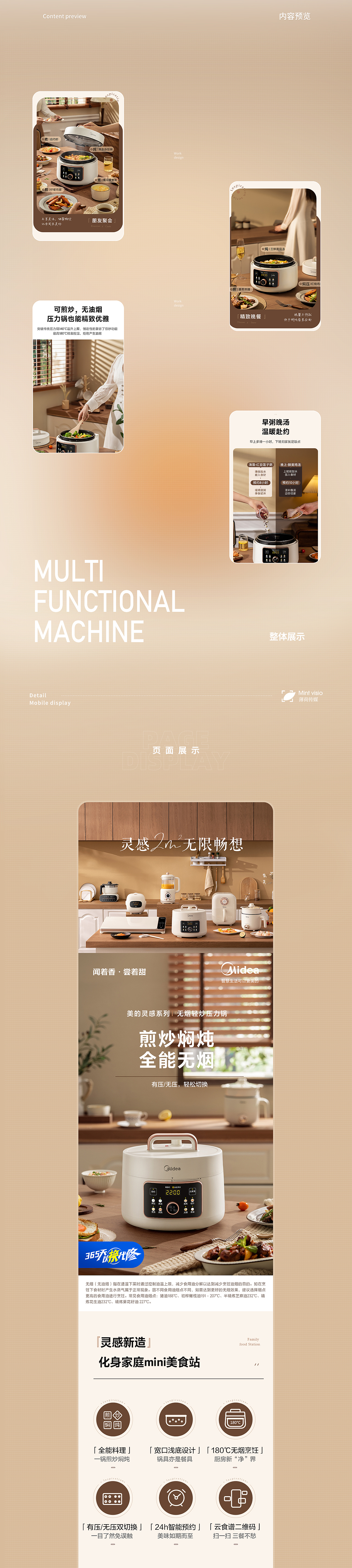 美的电压力锅/电炖锅全案X2套&薄荷视觉（图ZMzE2ODAyMDgw） - 电商 - 站酷设计师bohe摄影视觉原创素材 - 站酷ZCOOL